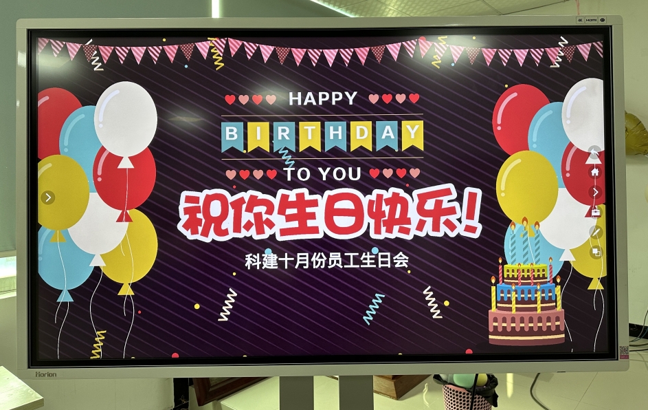 广东科建仪器有限公司十月份员工生日会